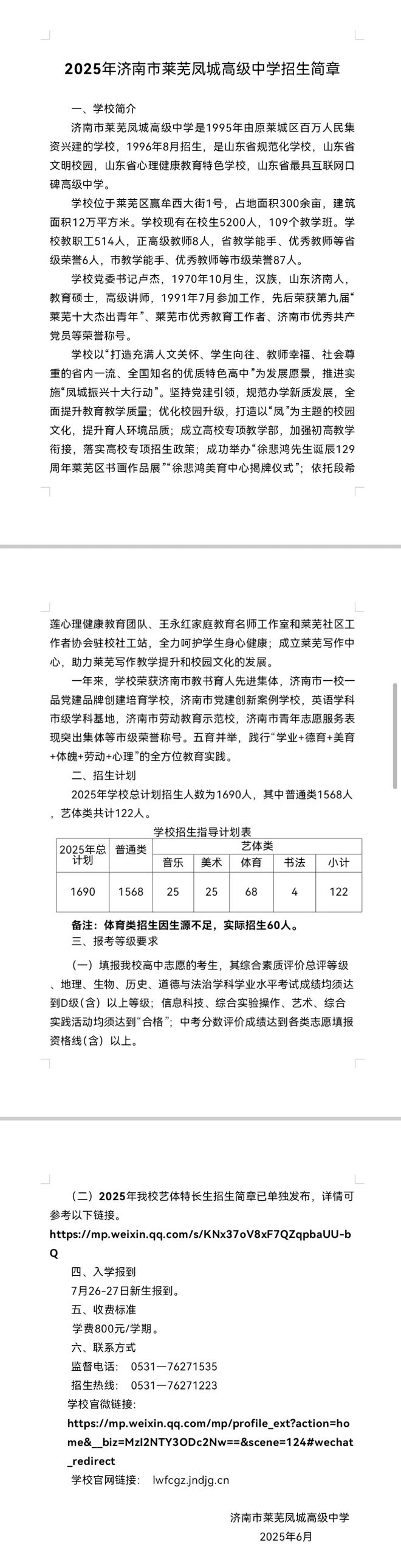 莱芜一中、凤城、十七中招生简章发布！(图5)
