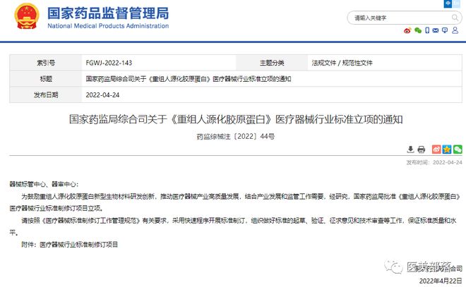 锦波生物旗下3款「ProtYouth®」胶原蛋白获「沙特SFDA」认证(图9)