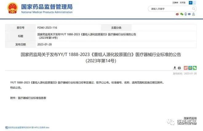 锦波生物旗下3款「ProtYouth®」胶原蛋白获「沙特SFDA」认证(图10)