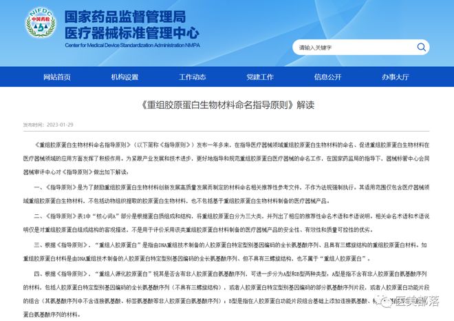 锦波生物旗下3款「ProtYouth®」胶原蛋白获「沙特SFDA」认证(图11)