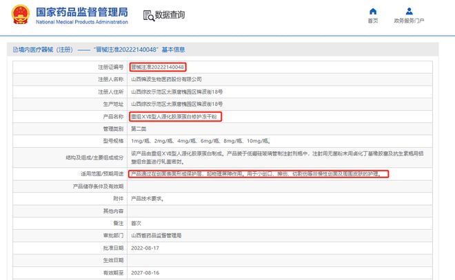 锦波生物旗下3款「ProtYouth®」胶原蛋白获「沙特SFDA」认证(图18)